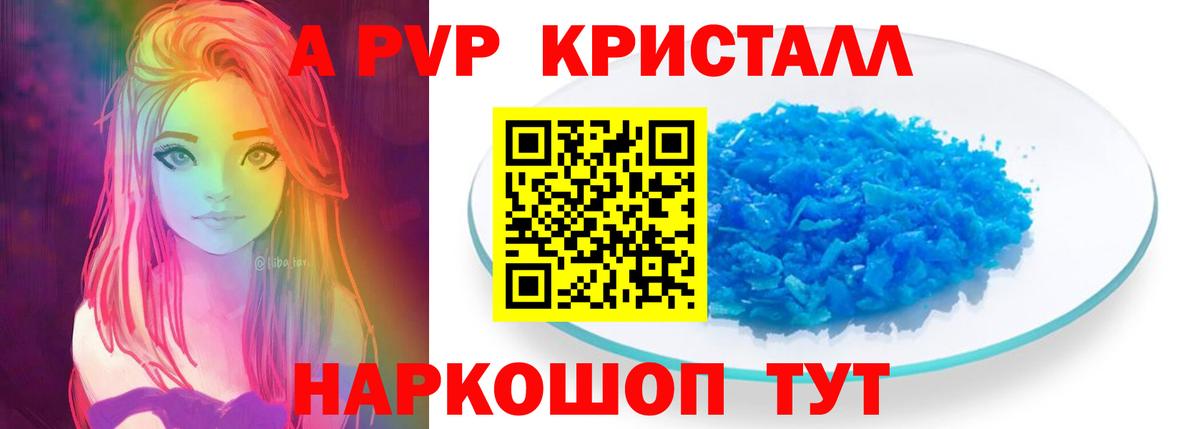 А ПВП VHQ Пушкино