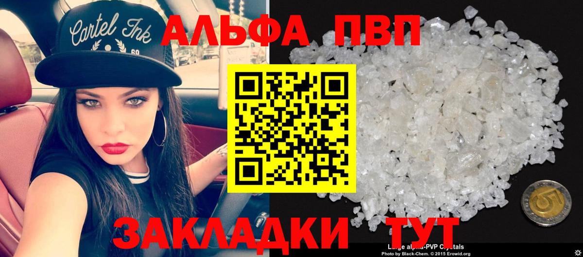 Alpha PVP мука  Alfa_PVP СК  А ПВП Crystall  Пушкино  Вход с VPN 