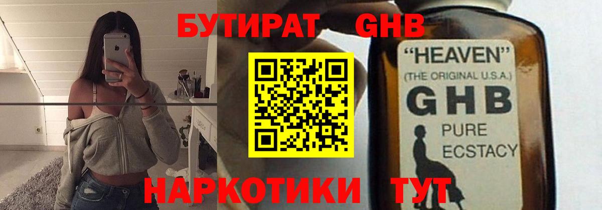 Бутират Butirat Пушкино