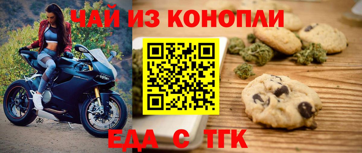 Еда ТГК конопля  Вход с VPN  Пушкино 